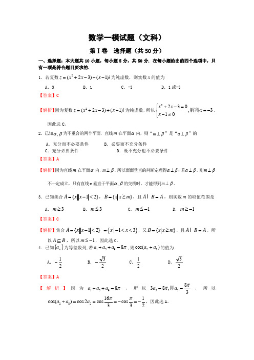 【Word版解析】陕西省师大附中2013届高三上学期第一次模拟考试数学文试题