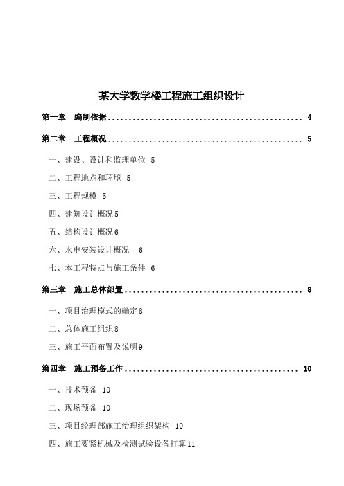 某大学教学楼工程施工组织设计