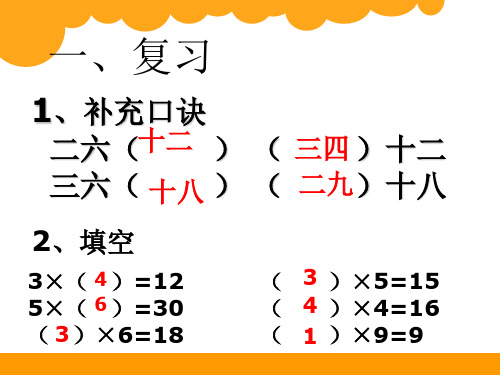 北师大二年级上册分香蕉