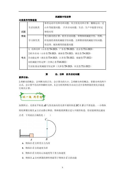 功、功率 机车启动问题(解析版)