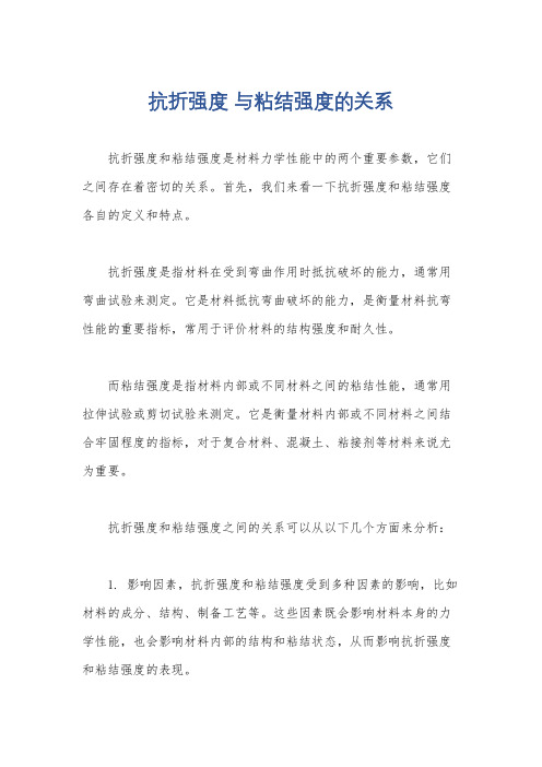 抗折强度 与粘结强度的关系