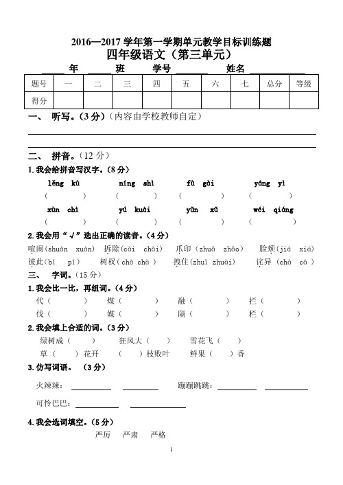 四年级上册第三单元教学目标训练题