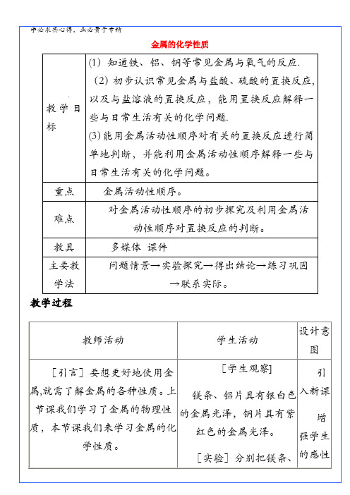 九年级化学下册第八单元金属和金属材料课题2金属的化学性质教案