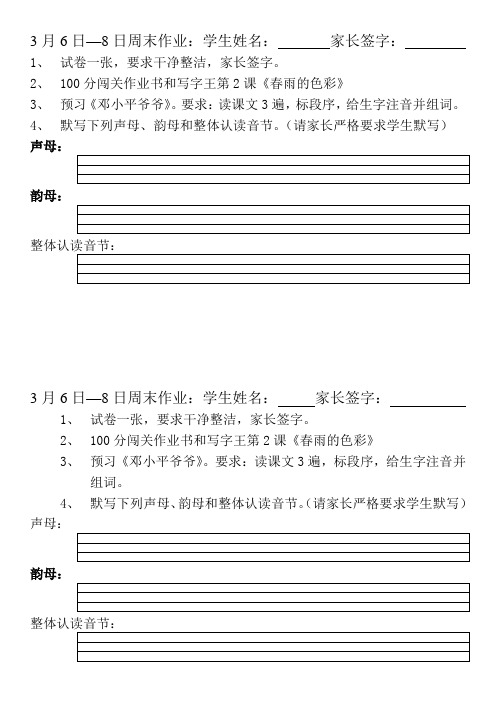 第一周周末作业文档