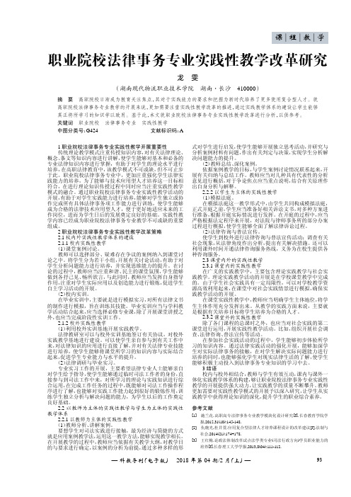 职业院校法律事务专业实践性教学改革研究