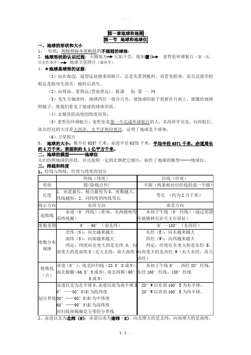 星球出版社七年级上册地理知识点梳理