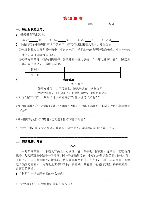 七年级语文上册 第15课《春》同步练习 苏教版