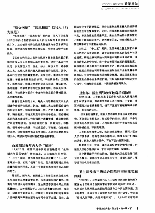 卫生部发布三级综合医院评审标准实施细则