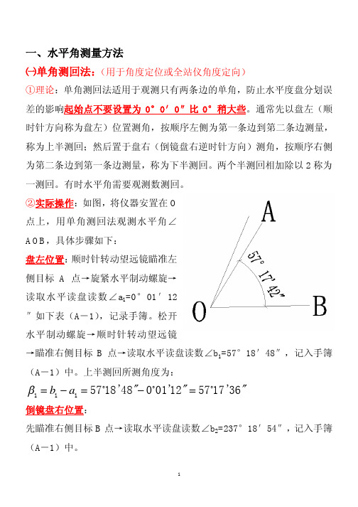 经纬仪使用要点