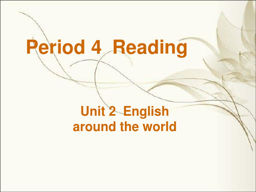 英语：必修1 Unit2 English around the world--Period4 Reading课件(人教新课标)