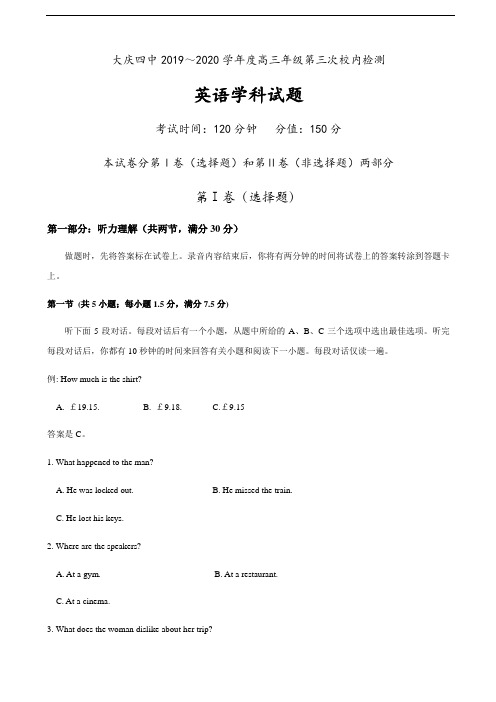 2020届黑龙江省大庆市第四中学高三4月月考英语试题