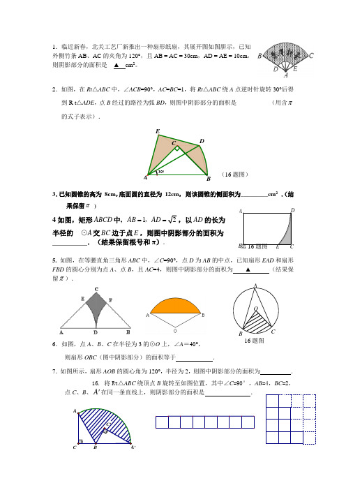 2015重庆中考16阴影面积