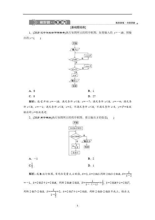 2020年 名师讲解 高考数学 提分宝典  复数、算法、推理与证明之第2讲 算法与程序框图