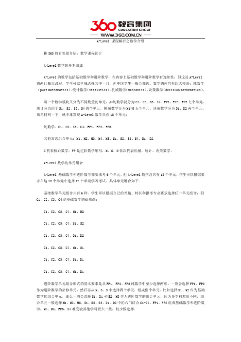 A-Level 课程解析之数学介绍