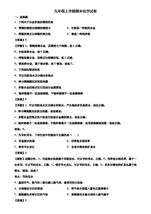 ┃精选3套试卷┃2018届宜兴市某知名实验中学九年级上学期化学期末复习能力测试试题