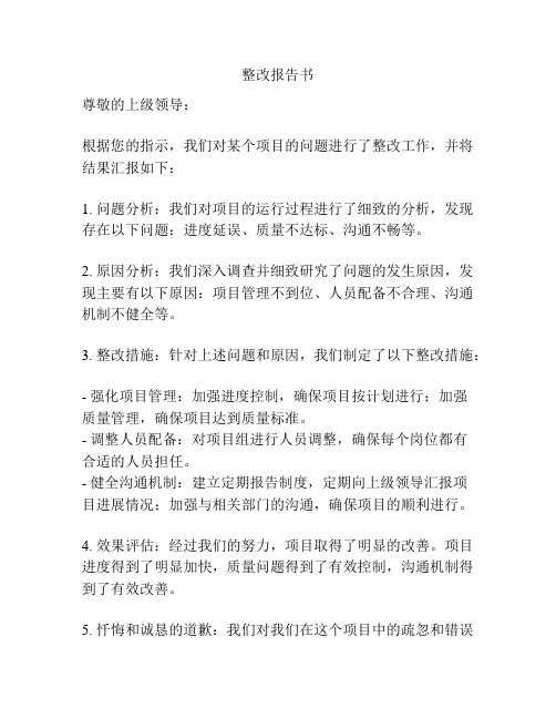 整改报告书