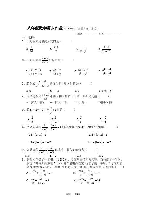 八年级下数学周末作业(分式)