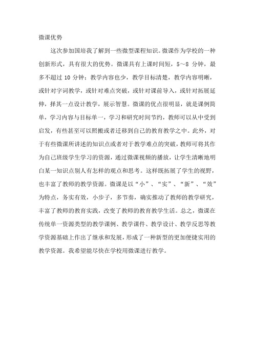 微课优势