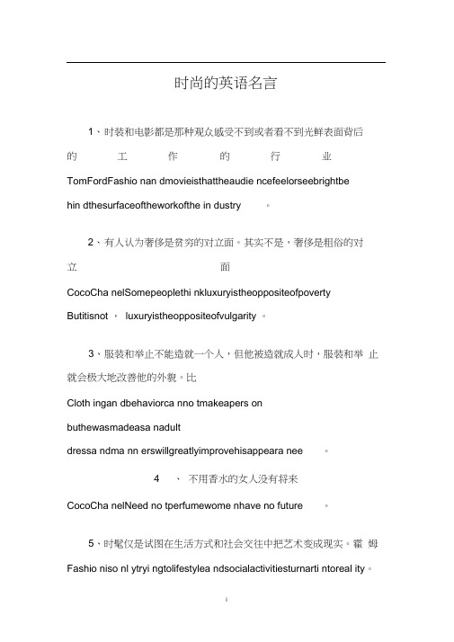 时尚的英语名言