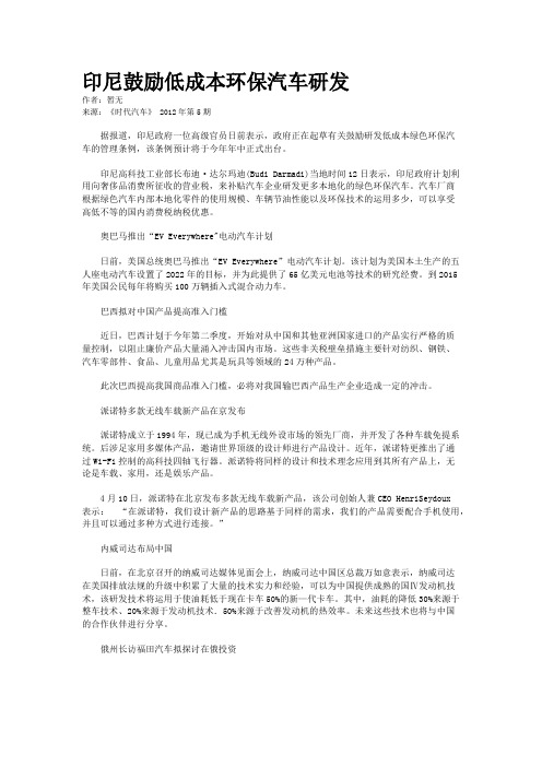 印尼鼓励低成本环保汽车研发