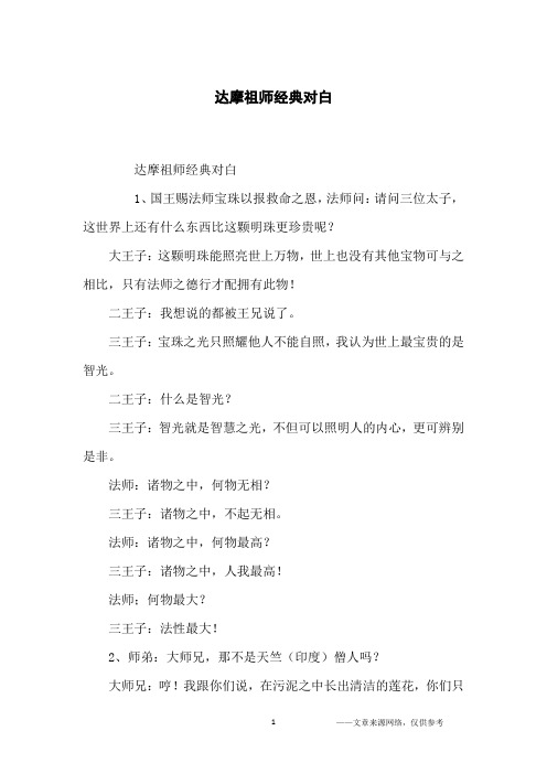 达摩祖师经典对白_经典台词