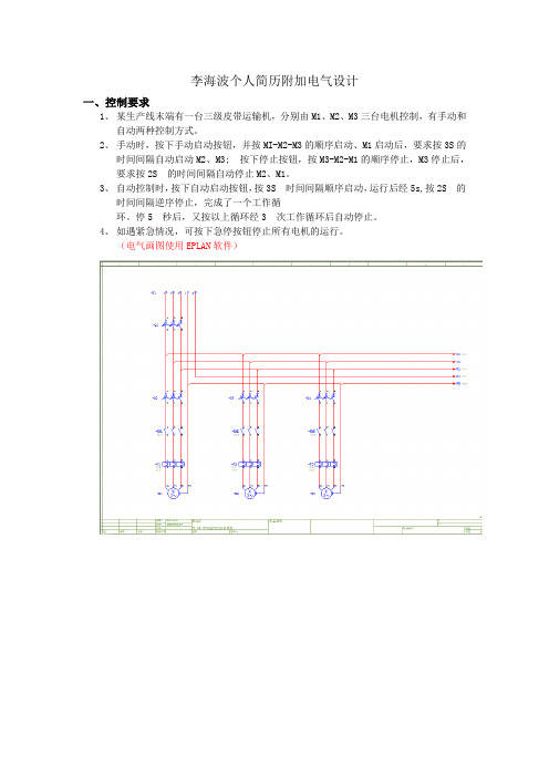 电气设计图纸及西门子PLC编程