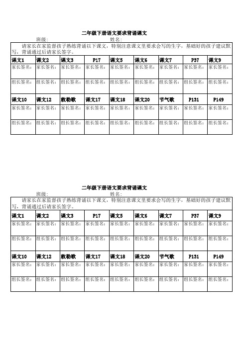 语文二年级下册要求背诵课文-检查表