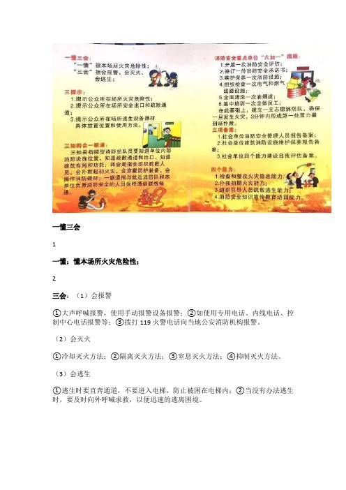 什么是一懂三会四能力等