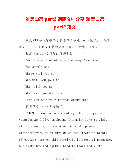 雅思口语part2话题文档分享雅思口语part2范文