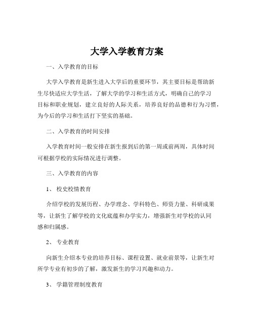 大学入学教育方案