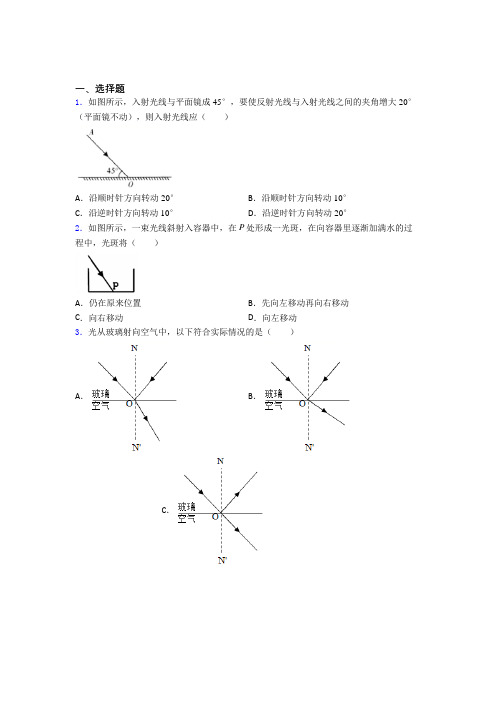 (压轴题)初中物理八年级上册第四章《光现象》测试(答案解析)