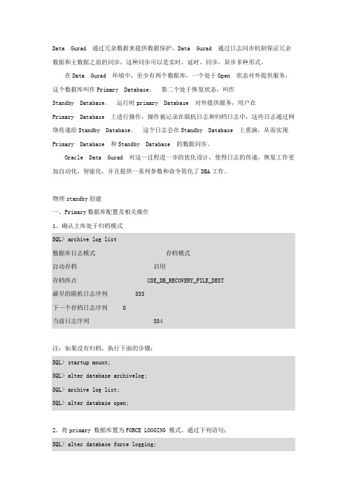 物理standby创建