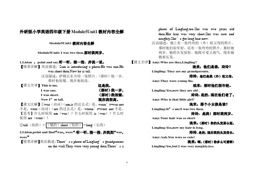 外研版小学英语(三起)四年级下册Module5Unit1教材内容全解