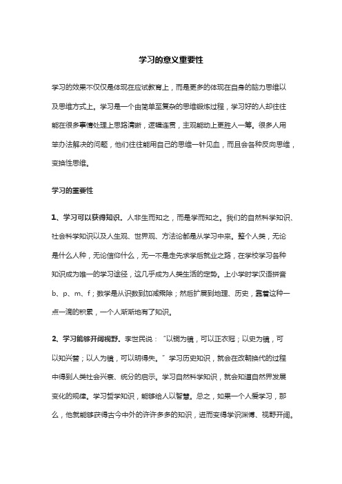 学习的意义重要性