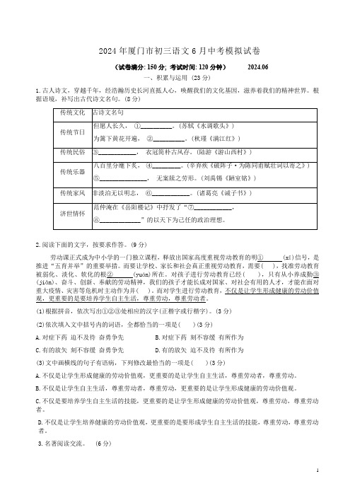 2024年厦门市初三语文6月中考模拟试卷附答案解析