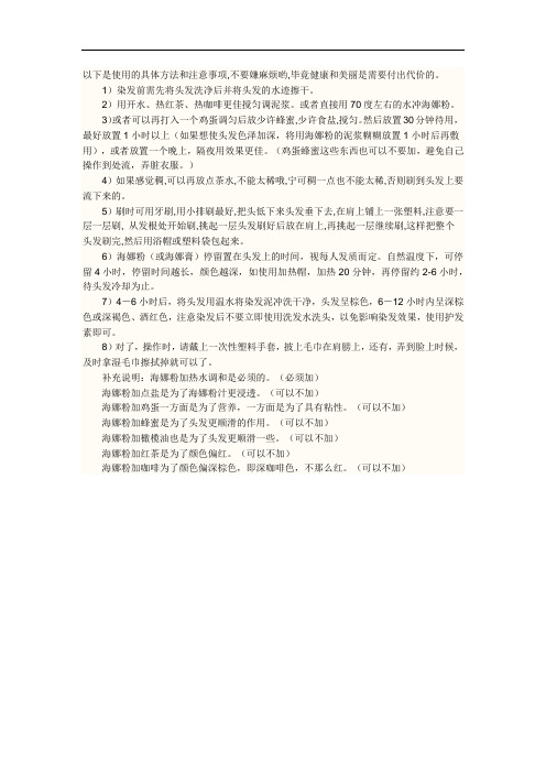 海娜粉使用的具体方法和注意事项