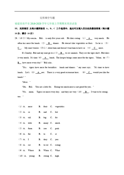 福建省2019-2020学年七年级上学期期末英语试卷精选汇编：完形填空专题