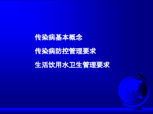 冬春季学校常见传染病及防控管理要求