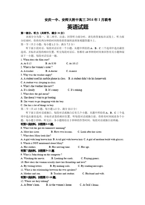 安徽省安庆一中、安师大附中2014届高三2014年1月联考 英语试题 含答案