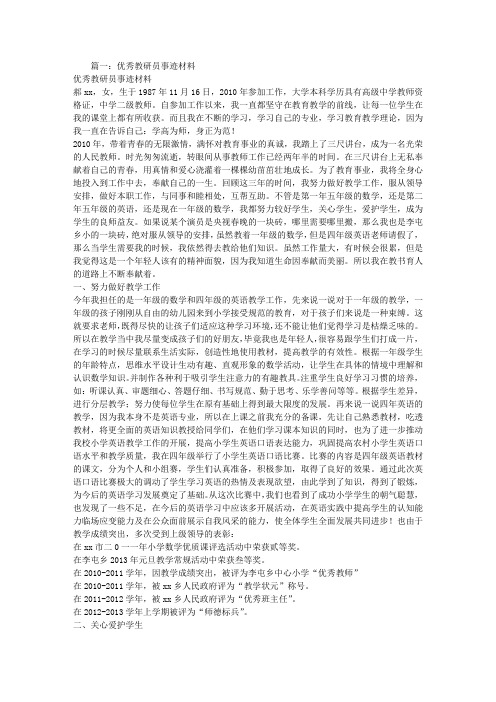 教研员先进事迹材料