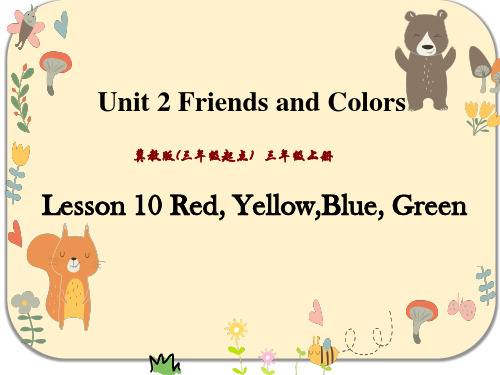 冀教版三年级英语下册Unit2 Lesson 10 Red, Yellow, Blue, Green