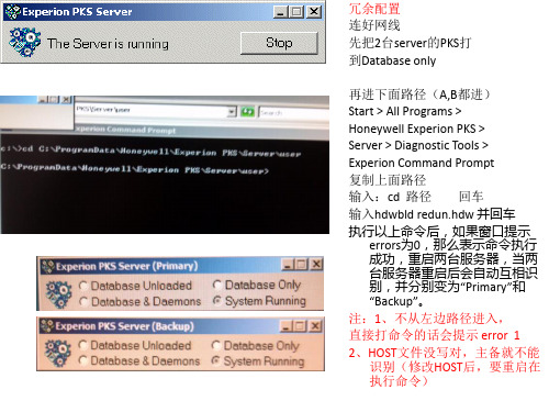 PKS冗余服务器设置及数据同步