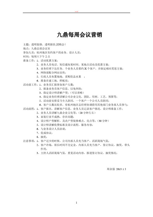 装修公司会议营销方案