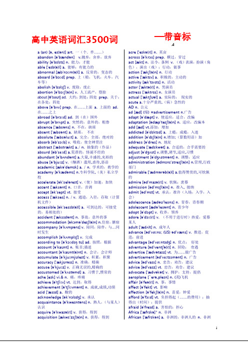 2011年高考英语3500带音标中文解释词汇表