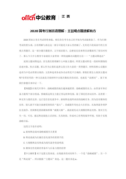 2020国考行测言语理解：主旨观点题速解有方