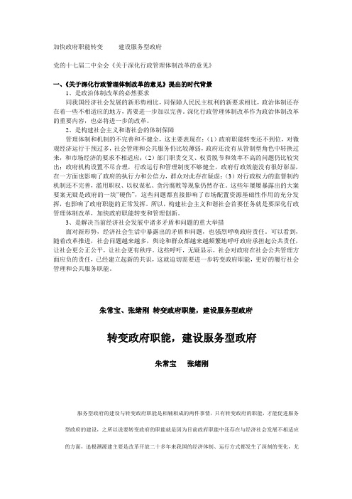 加快政府职能转变     建设服务型政府