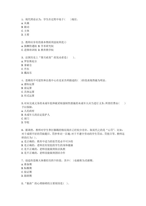 2012浙江省教师资格证理论考试试题及答案