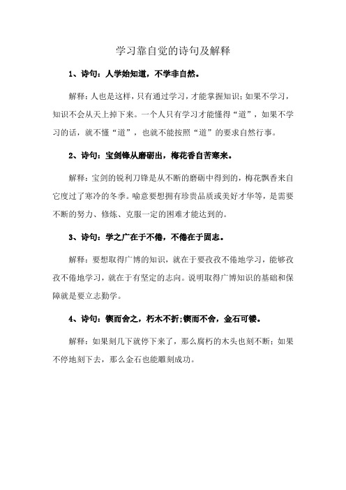 学习靠自觉的诗句及解释