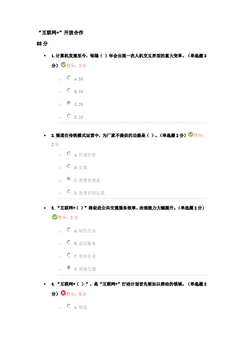 “互联网+”开放合作答案