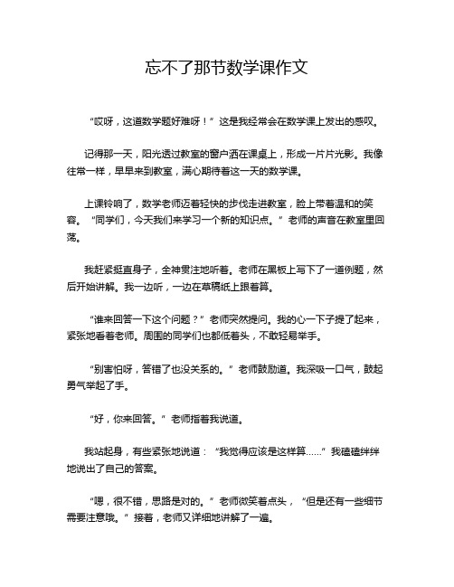 忘不了那节数学课作文